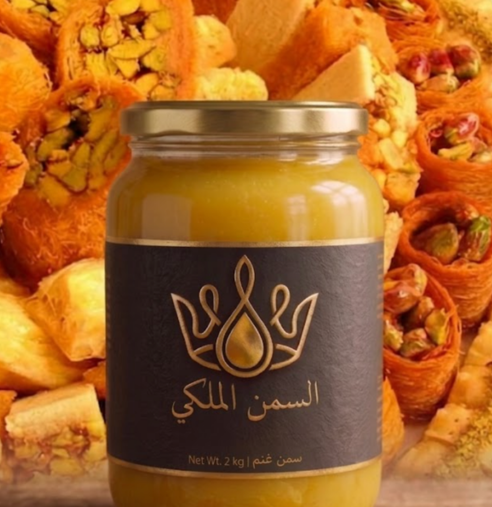 سمن ملكي للحلويات الشرقية 1 كغ